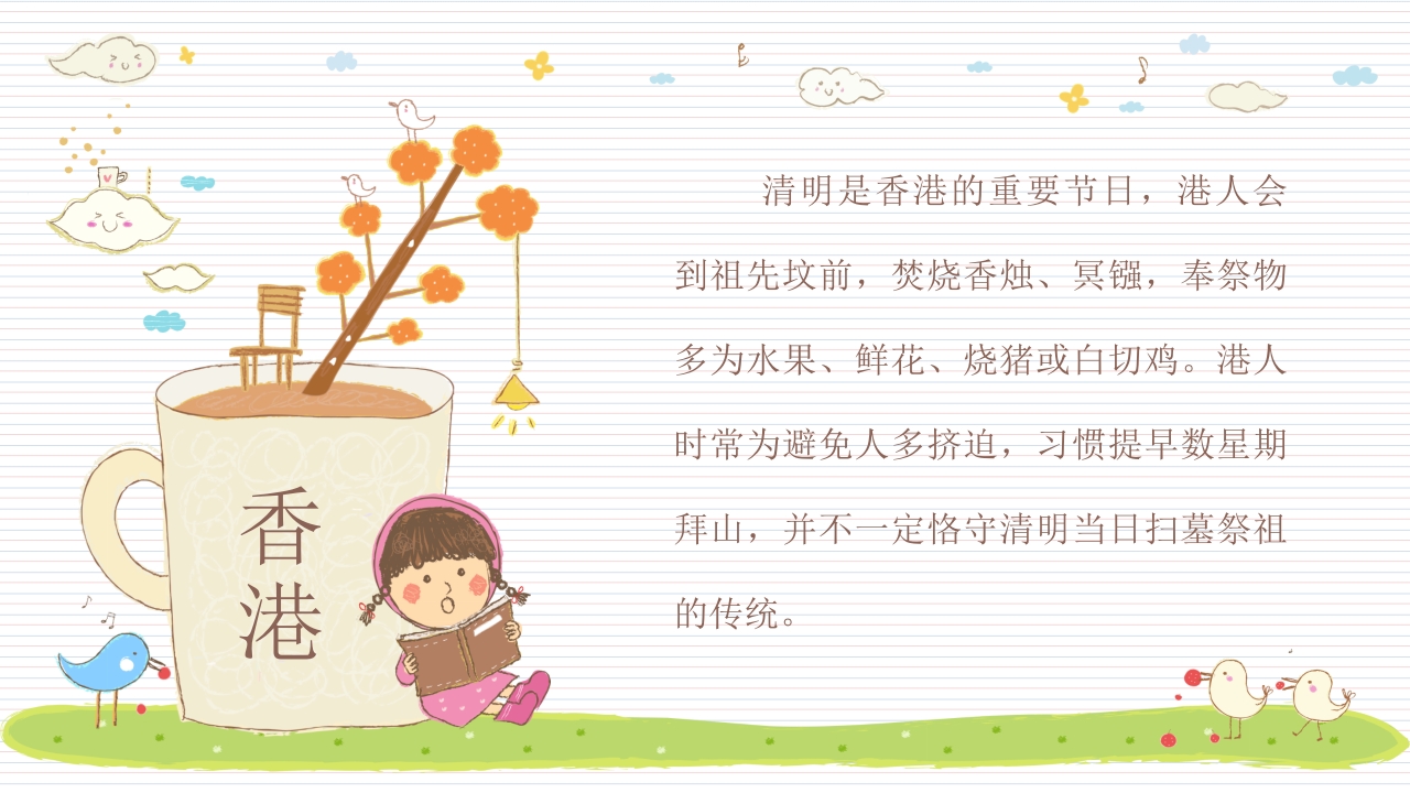 《快乐清明节》小学幼儿园主题班会PPT课件26