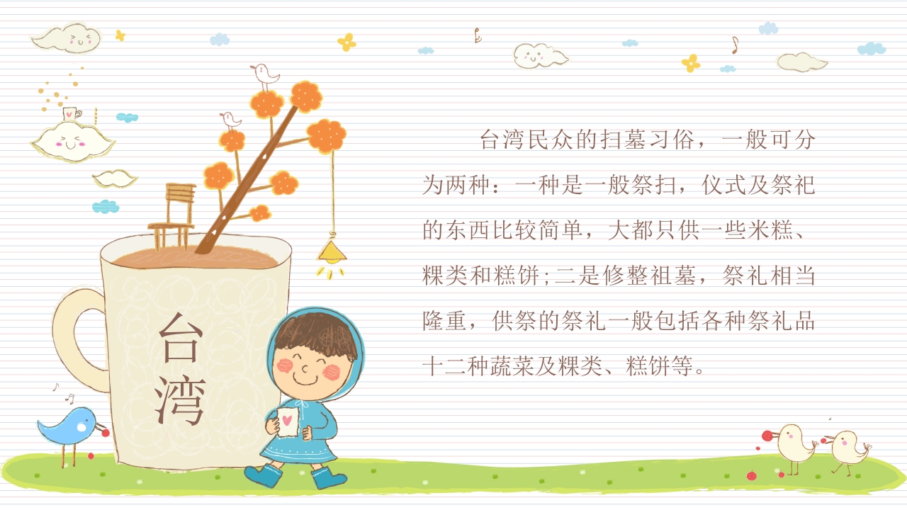 《快乐清明节》小学幼儿园主题班会PPT课件27