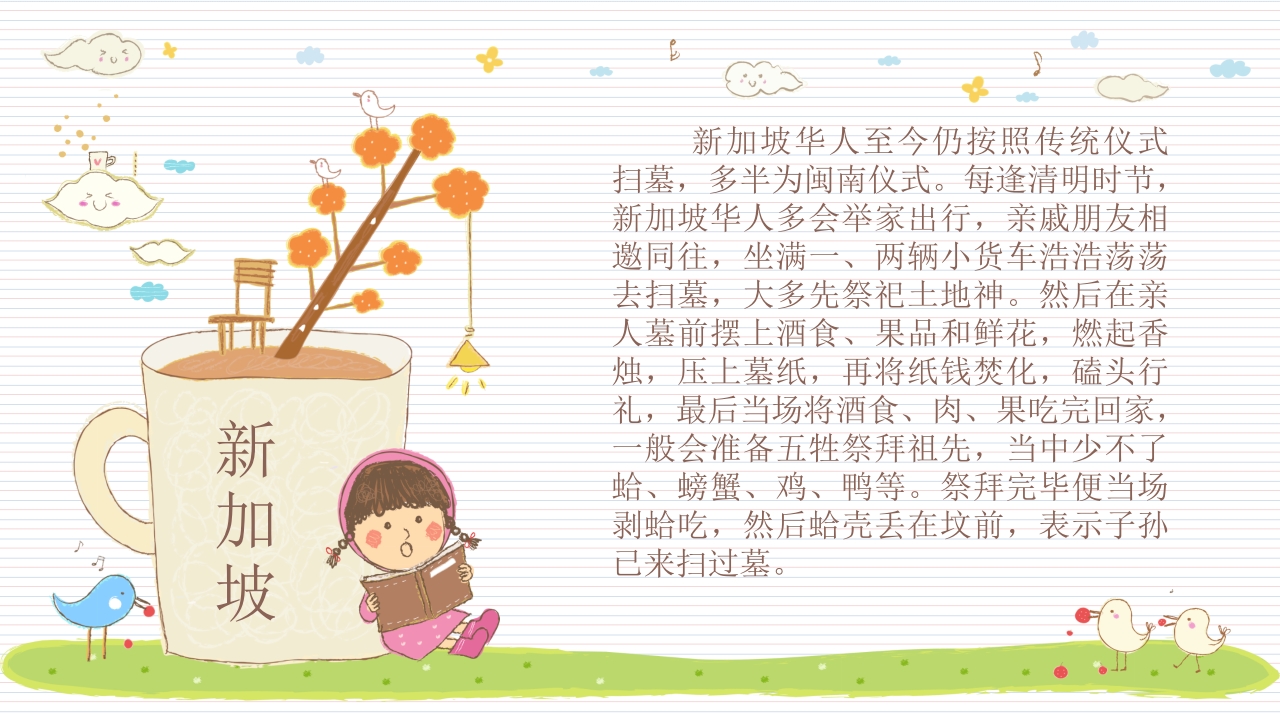 《快乐清明节》小学幼儿园主题班会PPT课件28