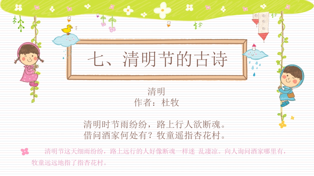 《快乐清明节》小学幼儿园主题班会PPT课件29