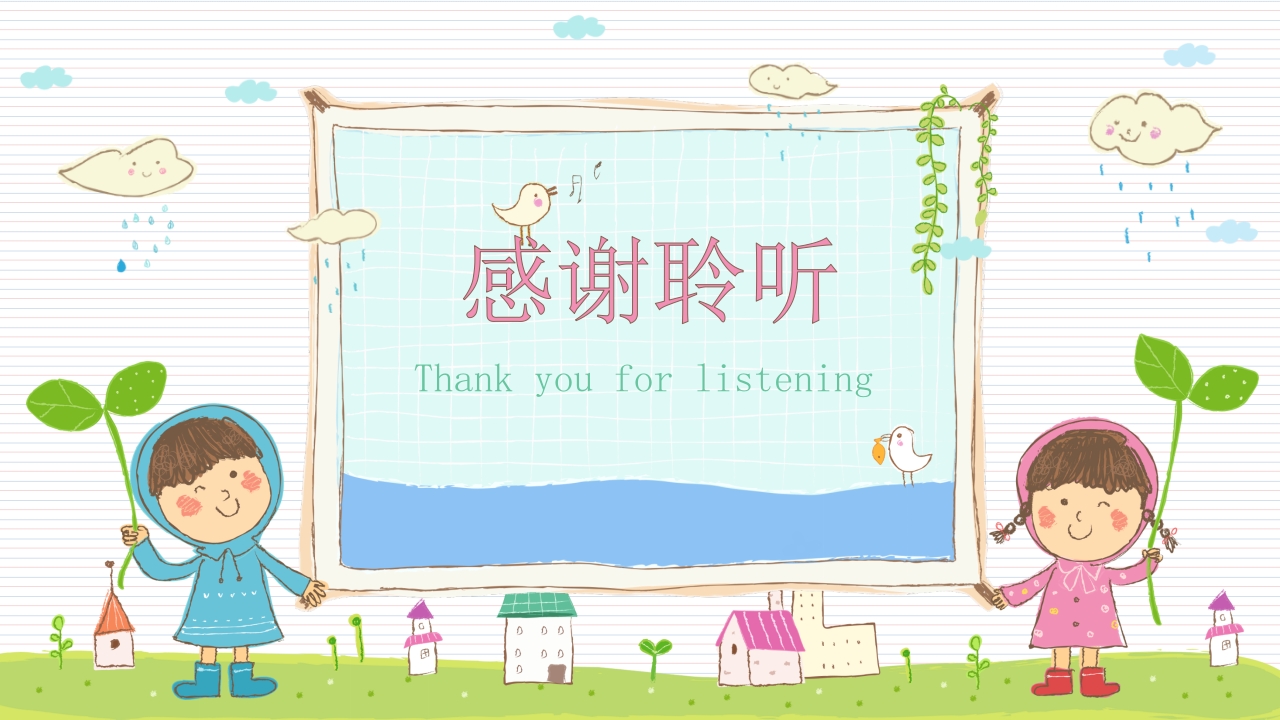 《快乐清明节》小学幼儿园主题班会PPT课件30