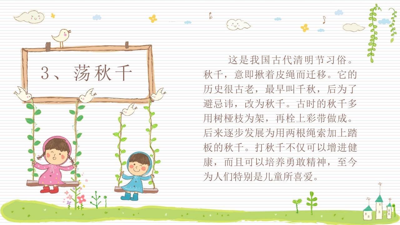 《快乐清明节》小学幼儿园主题班会PPT课件9