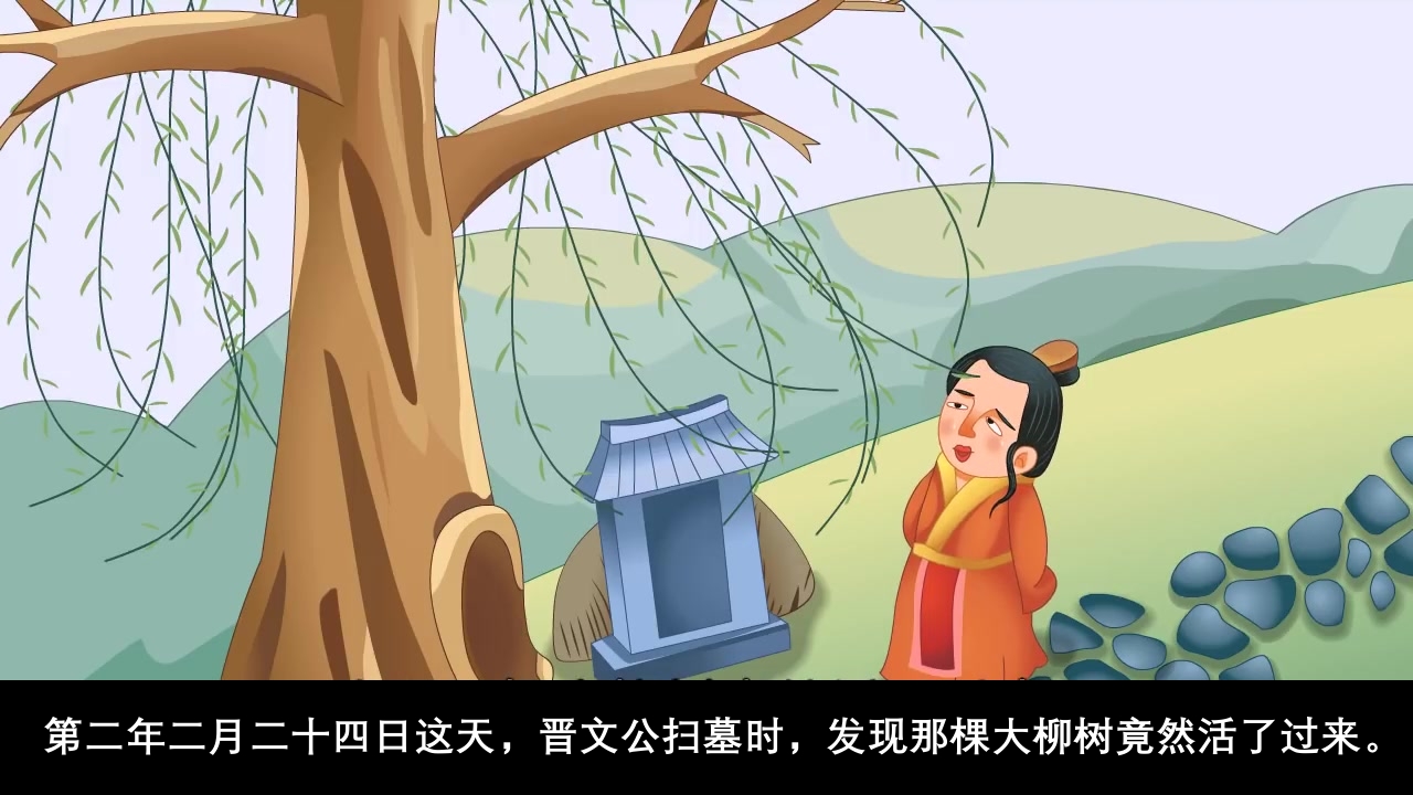 《清明节》儿童传统节日故事绘本PPT课件31