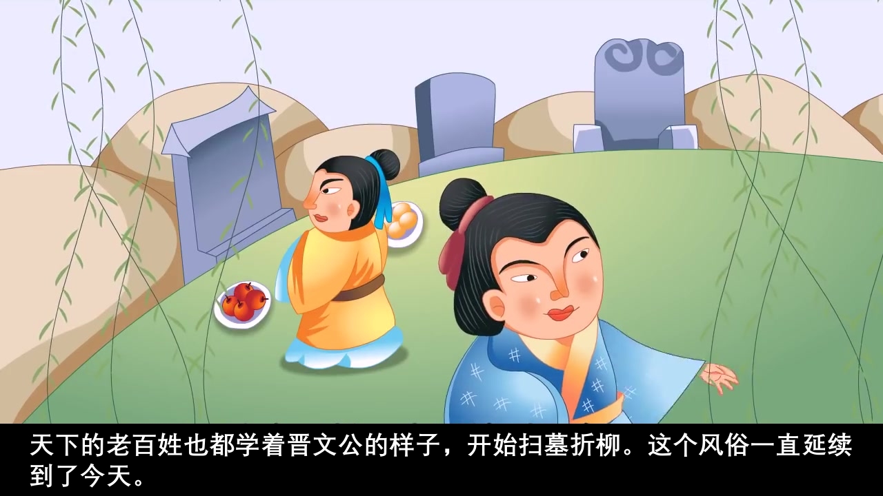 《清明节》儿童传统节日故事绘本PPT课件35