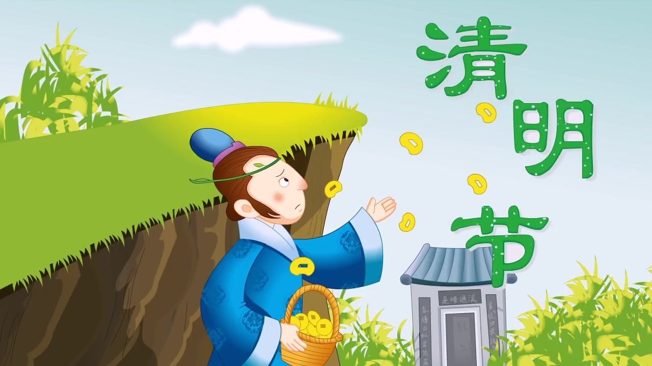 《清明节》儿童传统节日故事绘本PPT课件36