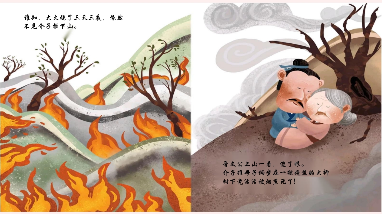 《清明节的来历》儿童绘本故事PPT课件10
