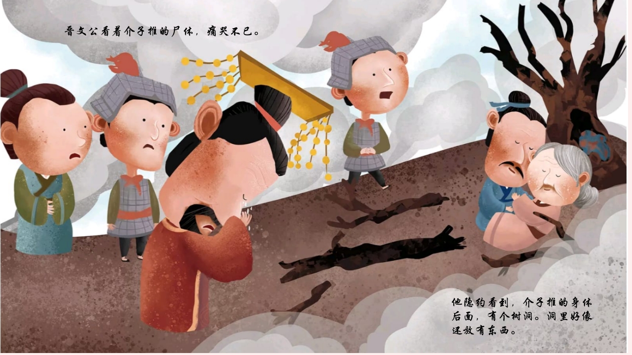 《清明节的来历》儿童绘本故事PPT课件11