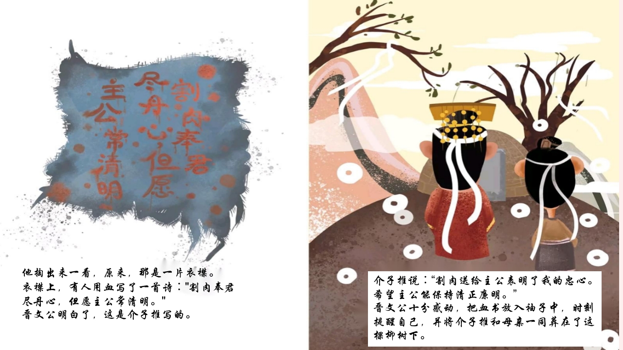 《清明节的来历》儿童绘本故事PPT课件12