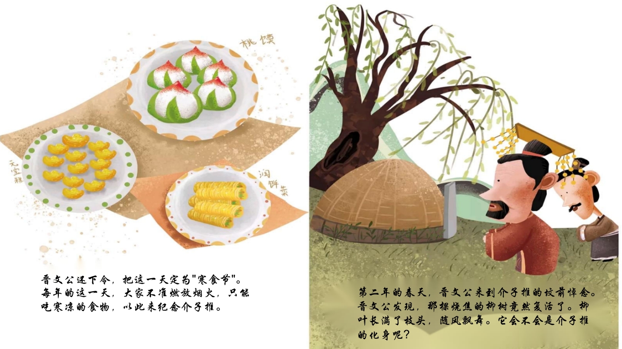《清明节的来历》儿童绘本故事PPT课件13