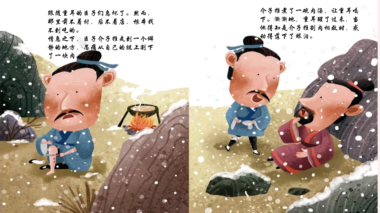 《清明节的来历》儿童绘本故事PPT课件5