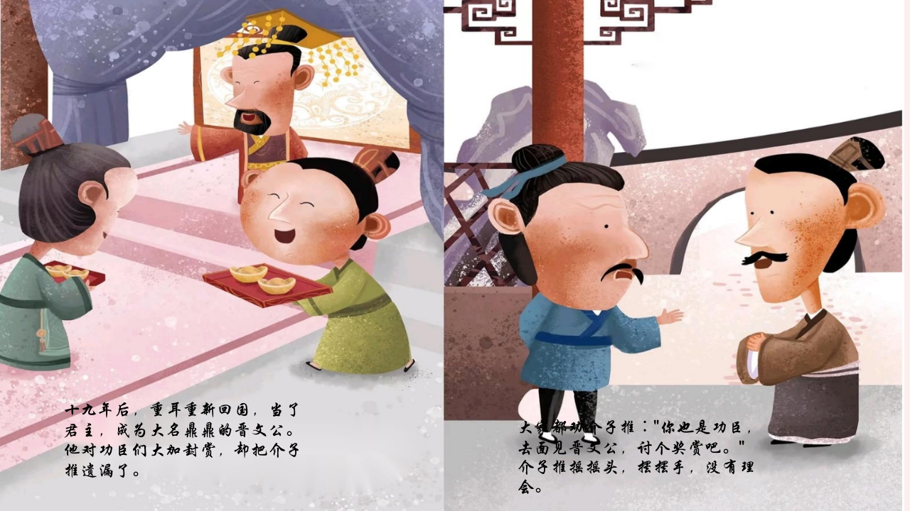 《清明节的来历》儿童绘本故事PPT课件6