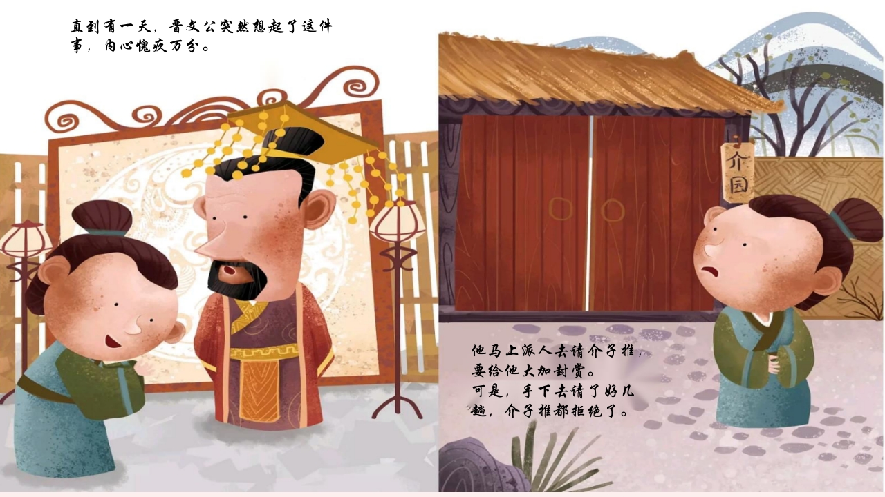 《清明节的来历》儿童绘本故事PPT课件7