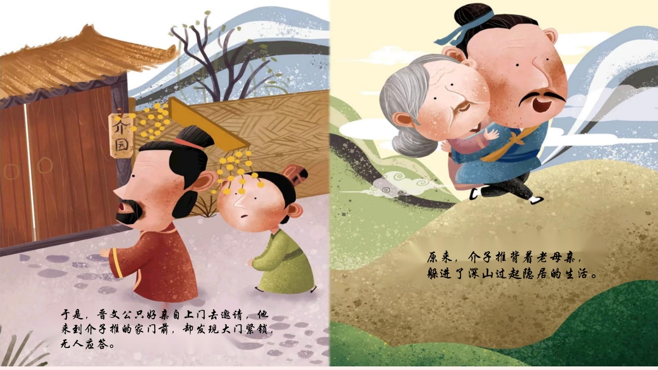 《清明节的来历》儿童绘本故事PPT课件8