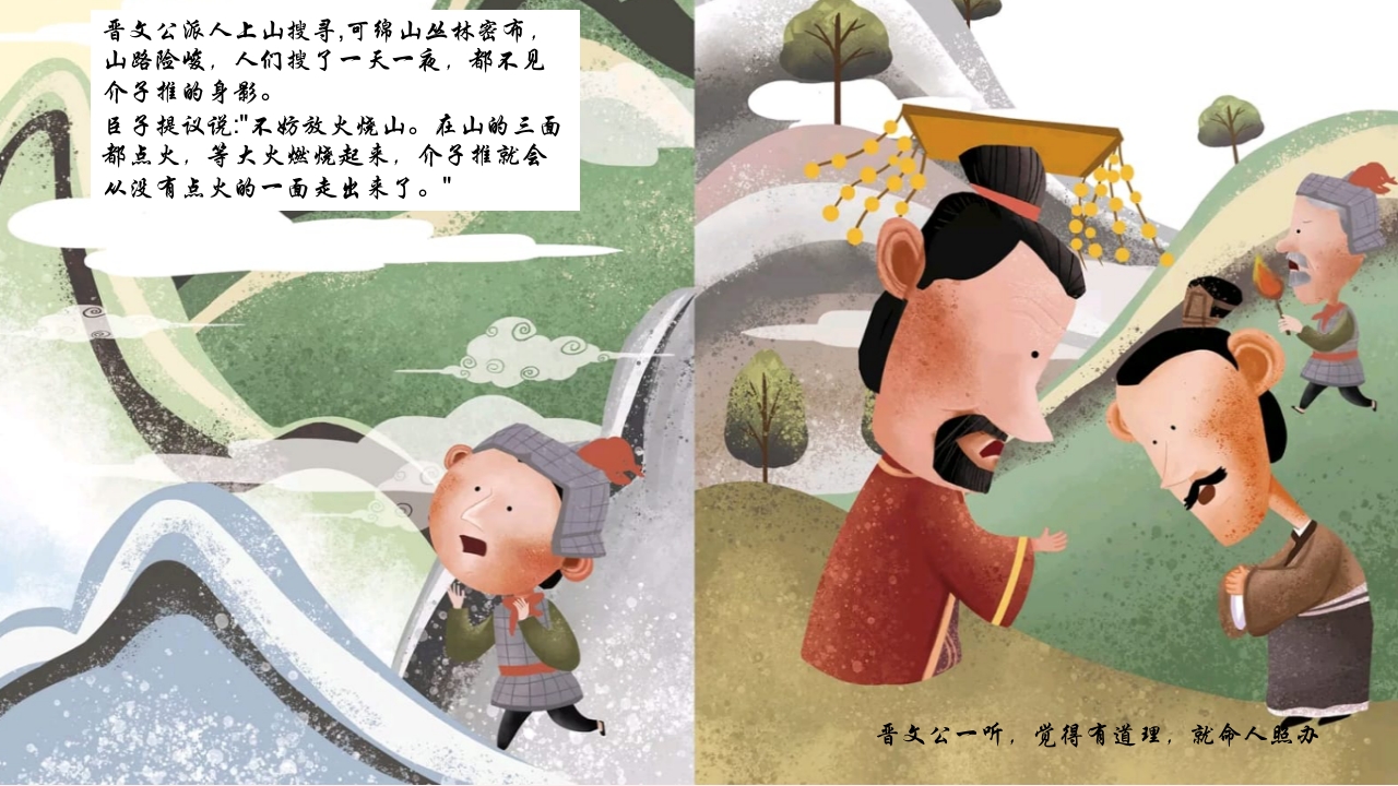 《清明节的来历》儿童绘本故事PPT课件9