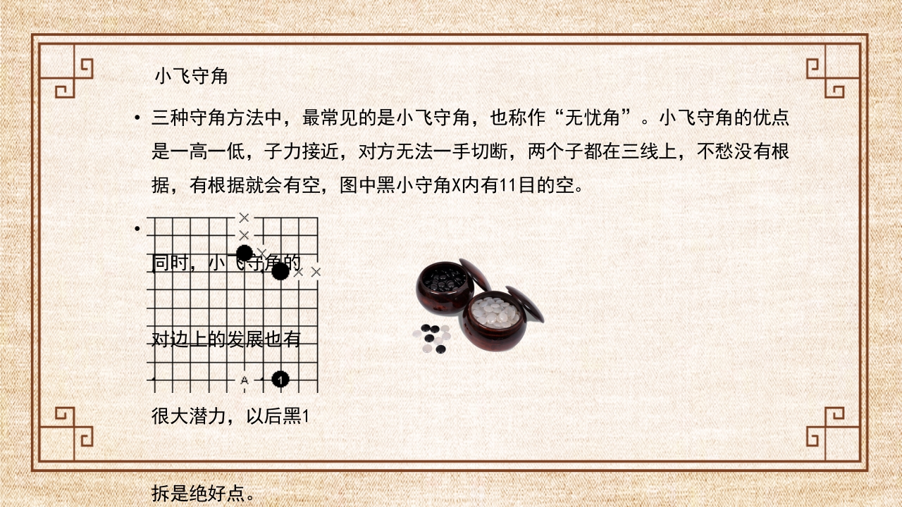 围棋基本布局理论PPT课件11