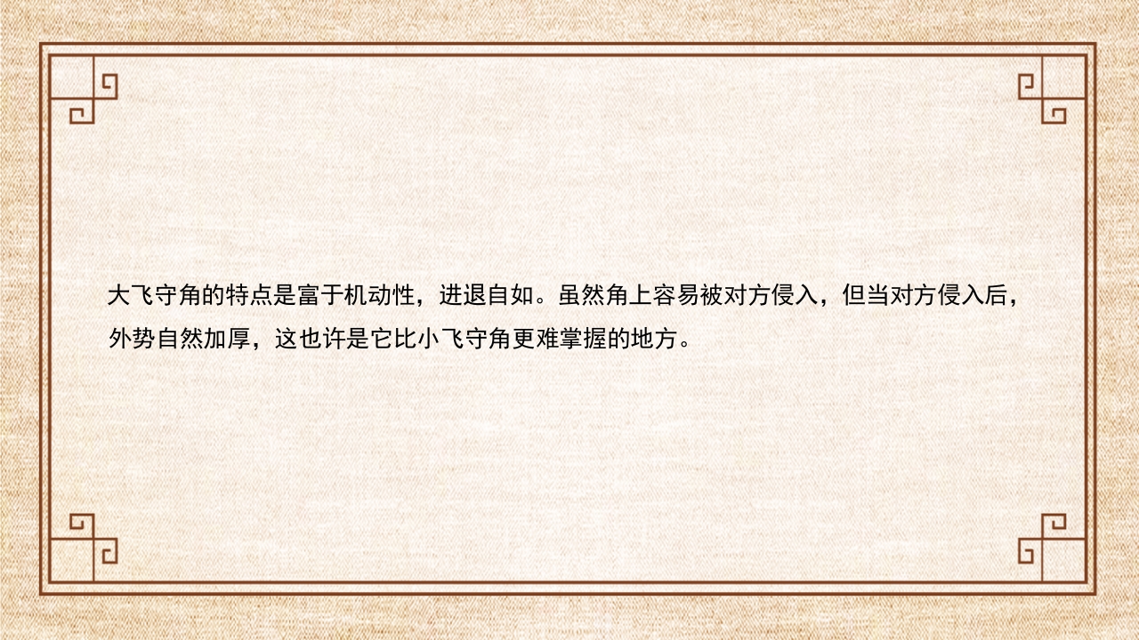 围棋基本布局理论PPT课件14