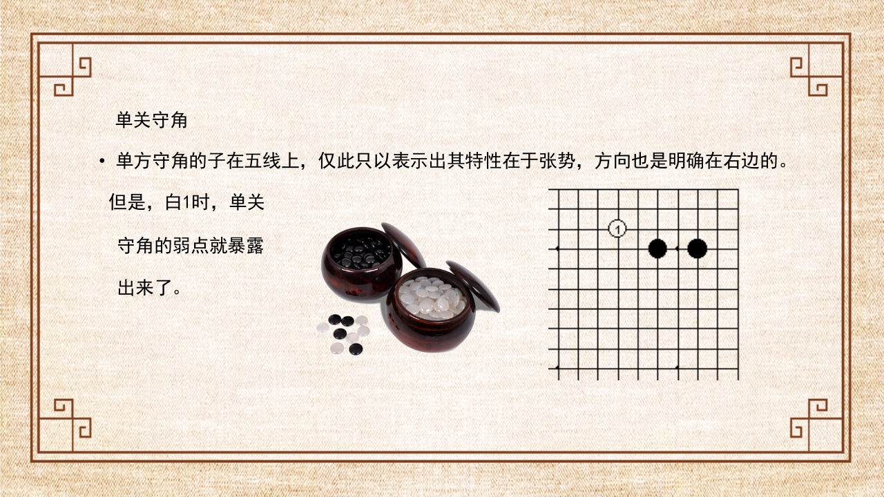 围棋基本布局理论PPT课件16