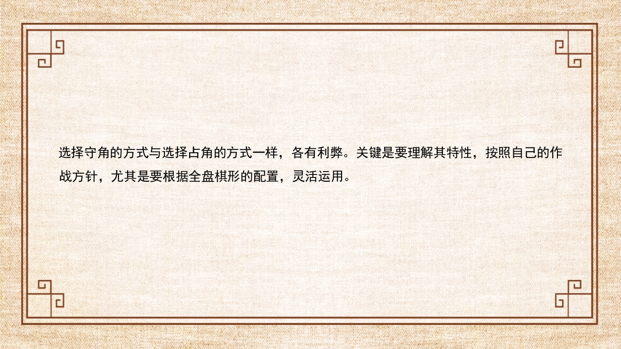 围棋基本布局理论PPT课件18