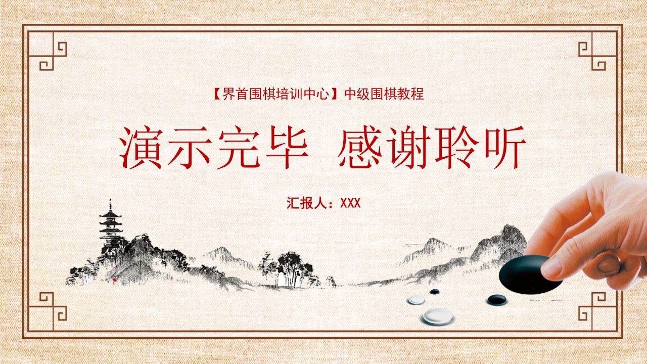 围棋基本布局理论PPT课件19