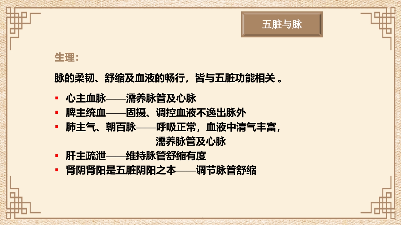 脏腑之间的关系ppt课件45