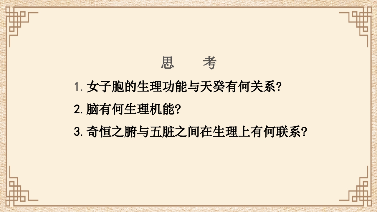 脏腑之间的关系ppt课件48