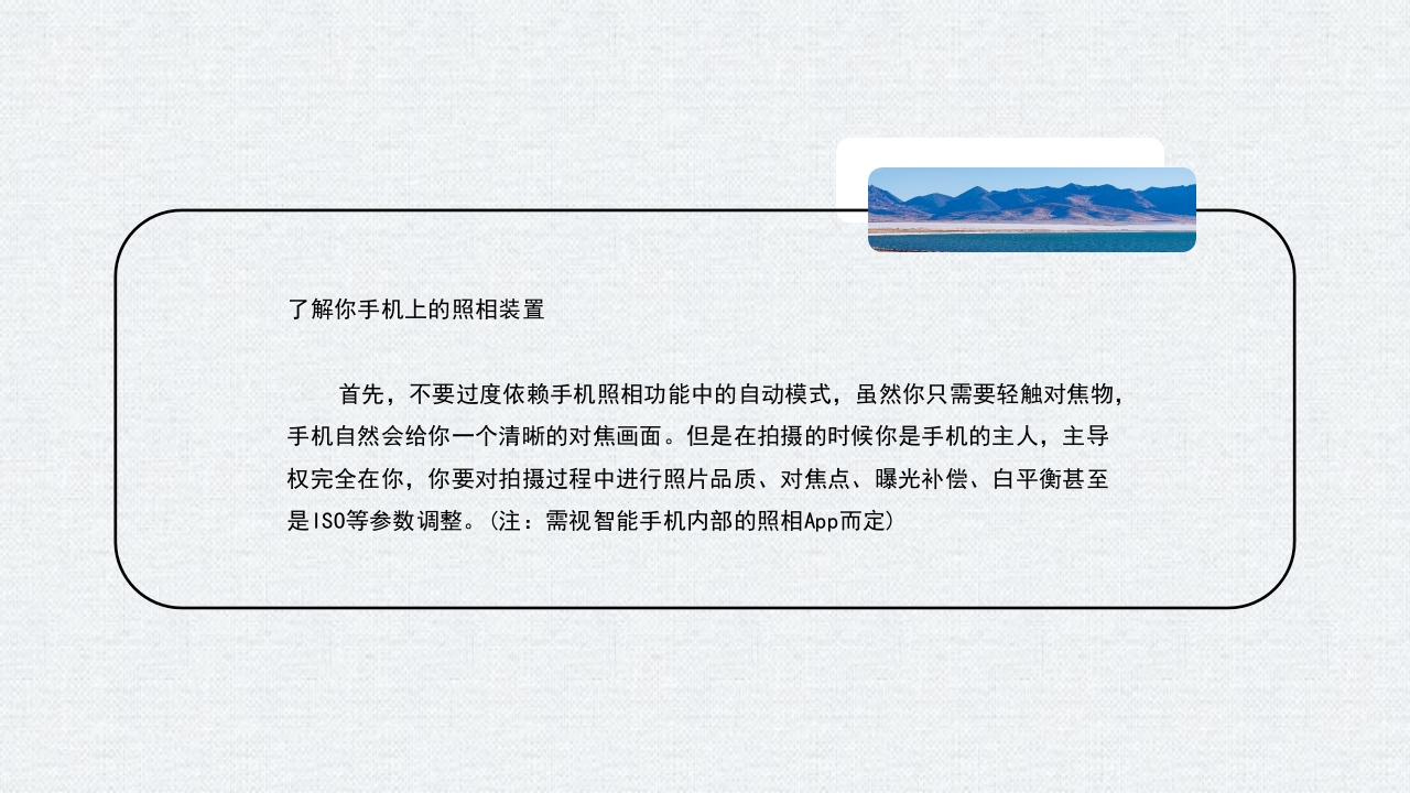 手机摄影入门学习PPT课件12