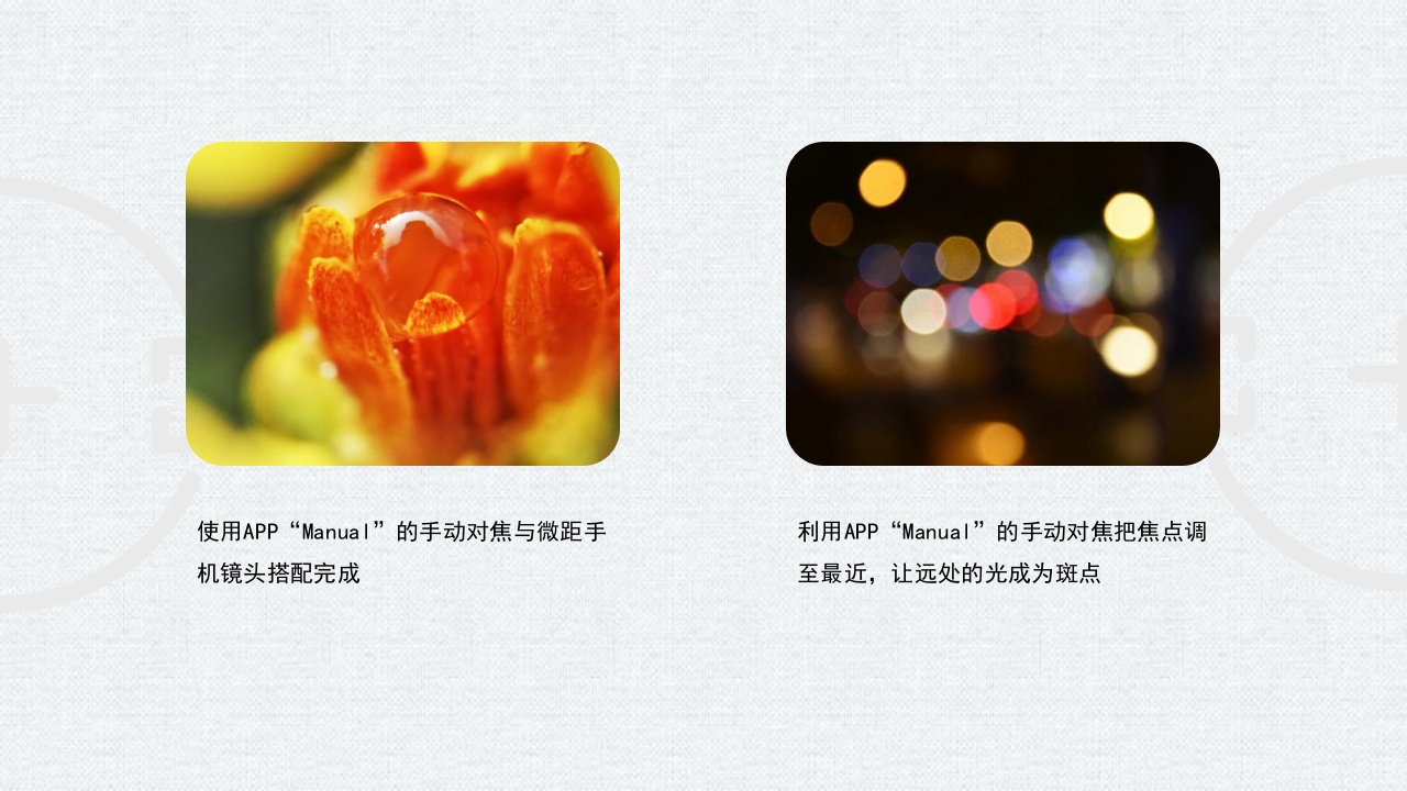 手机摄影入门学习PPT课件17