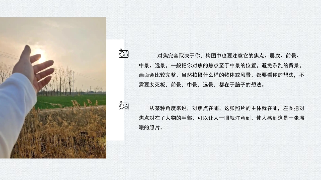 手机摄影入门学习PPT课件18