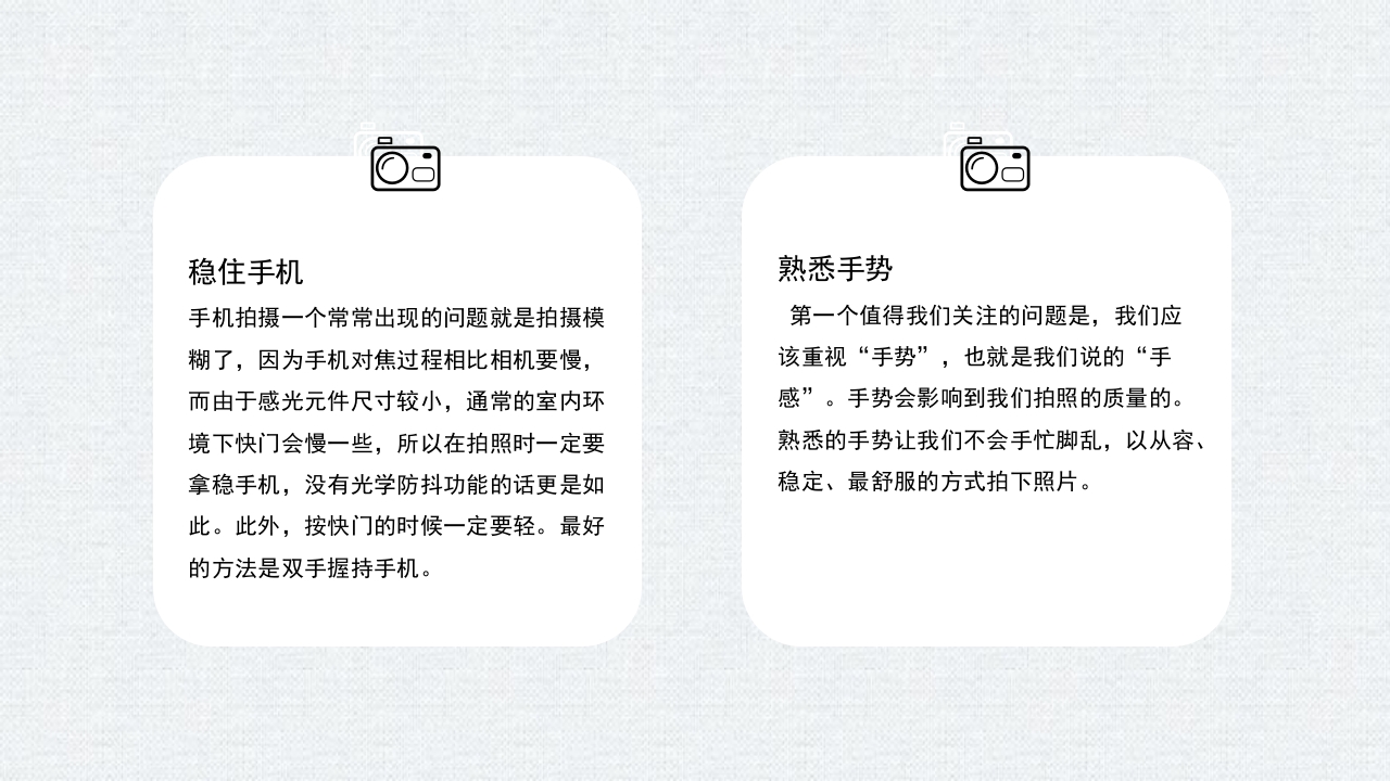 手机摄影入门学习PPT课件19