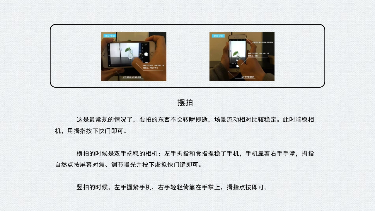 手机摄影入门学习PPT课件20