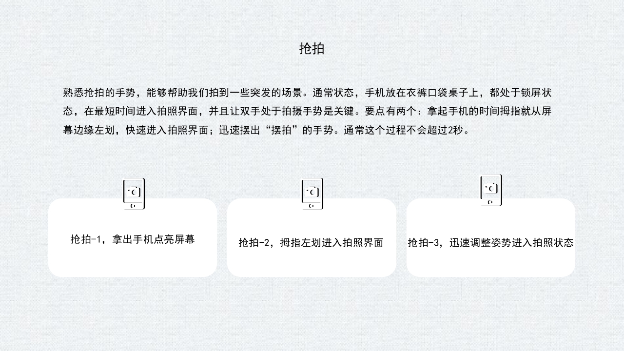 手机摄影入门学习PPT课件21