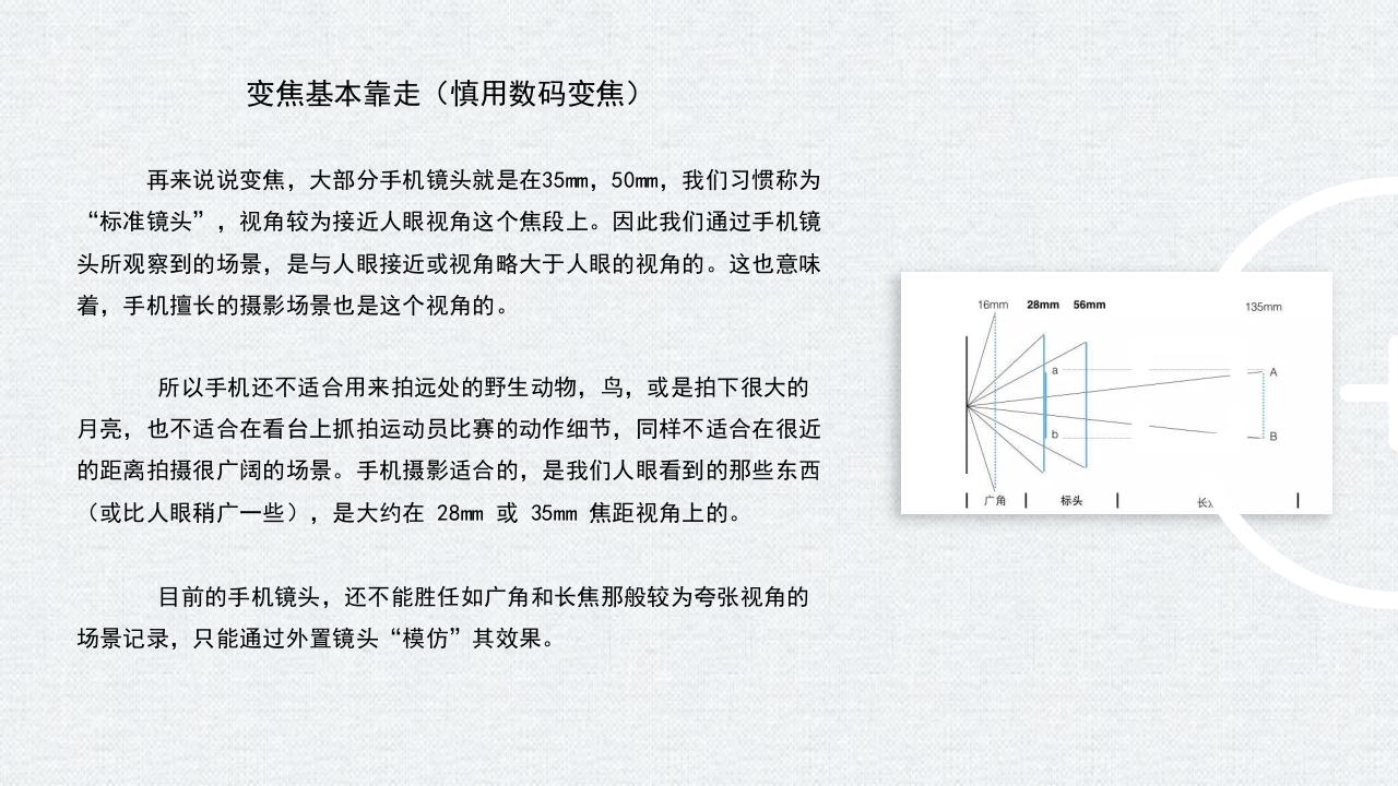 手机摄影入门学习PPT课件22