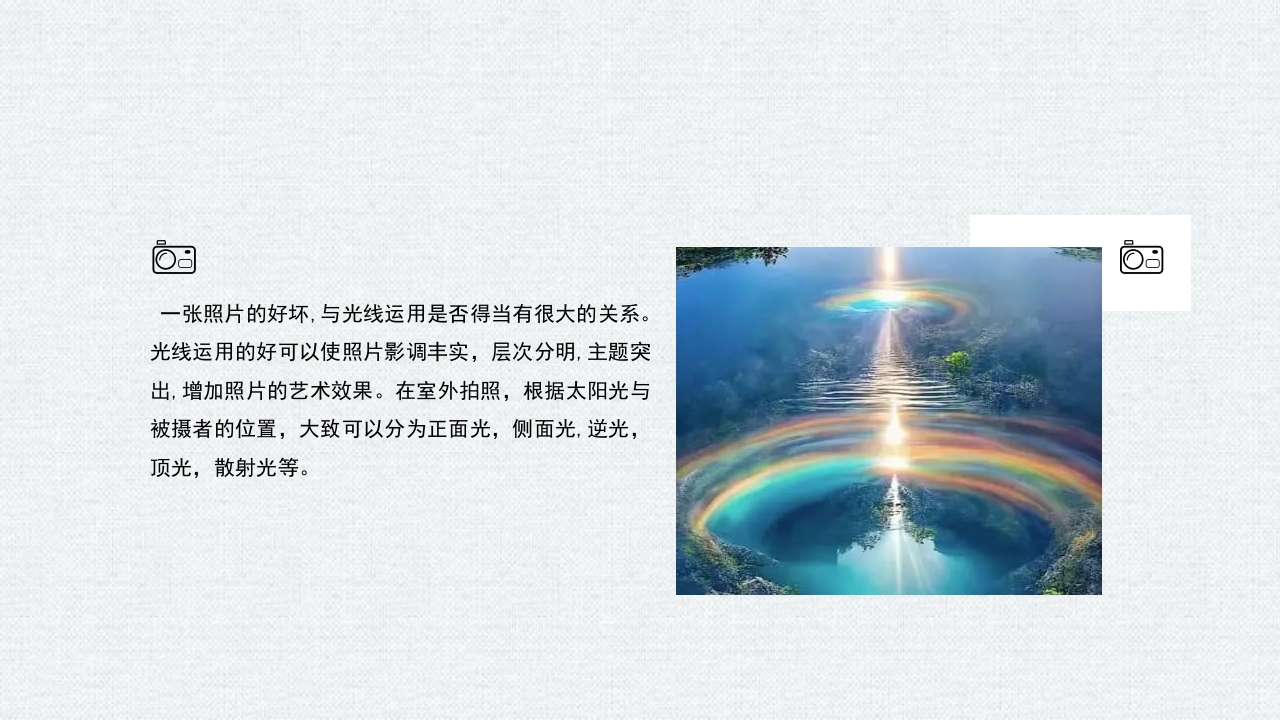 手机摄影入门学习PPT课件26