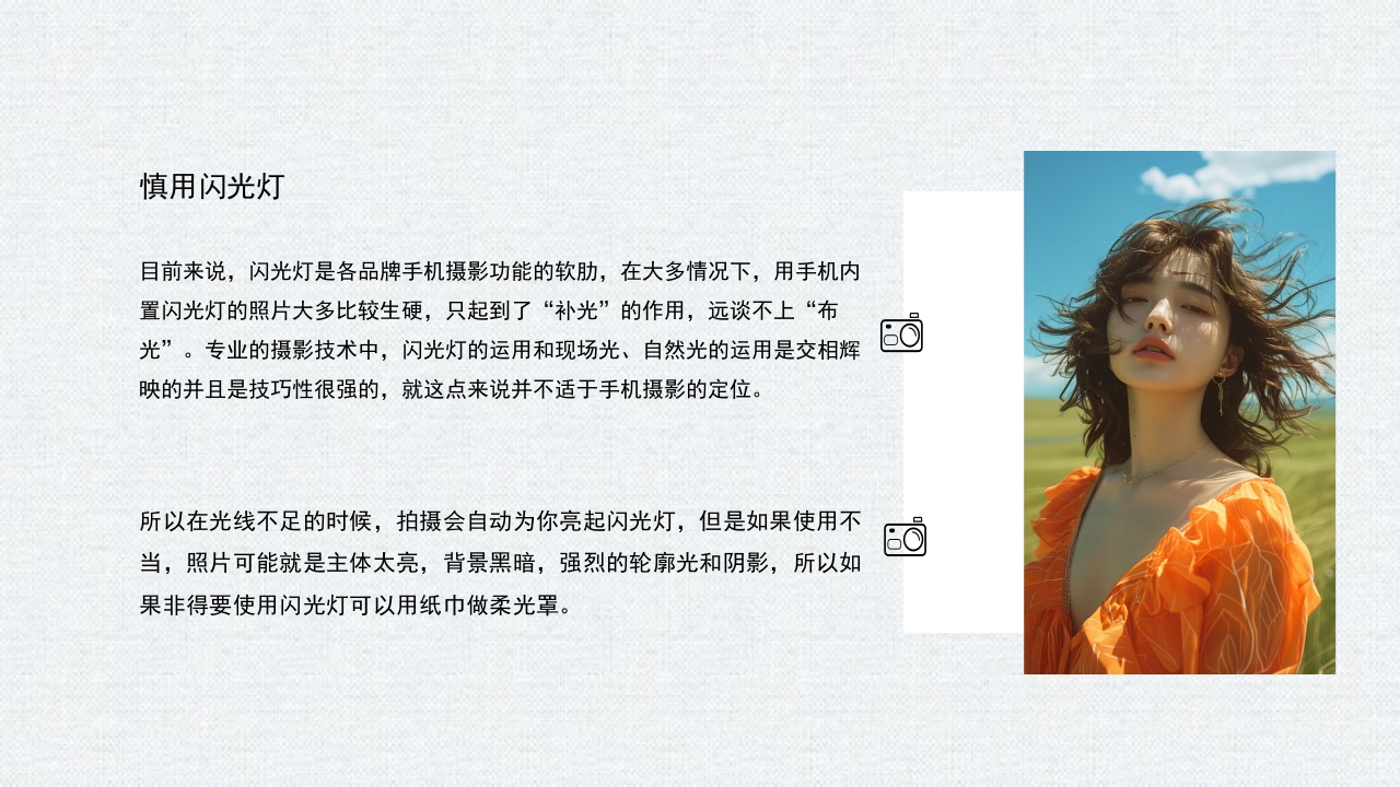 手机摄影入门学习PPT课件27