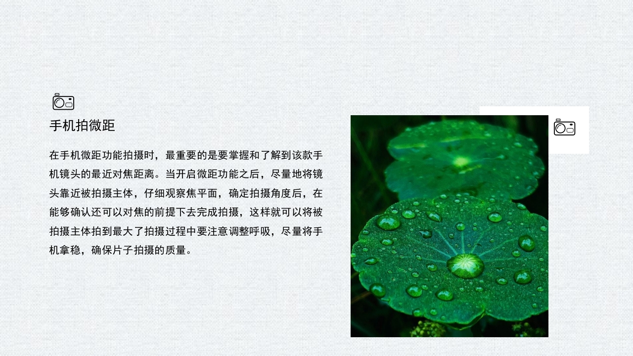 手机摄影入门学习PPT课件29