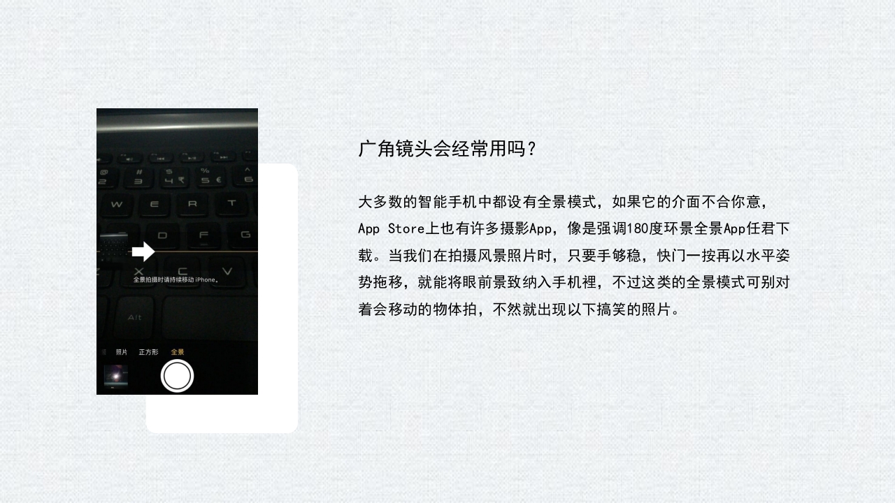 手机摄影入门学习PPT课件30