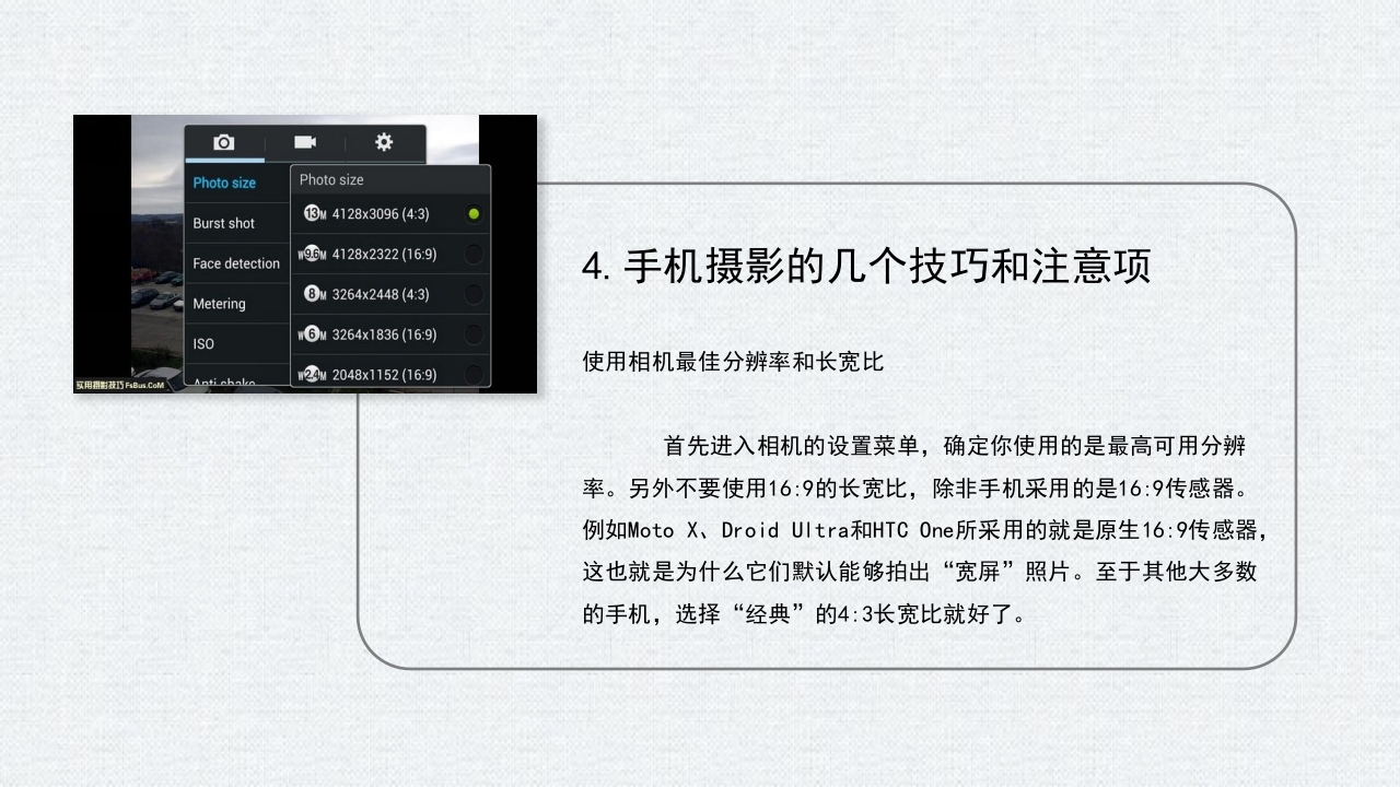 手机摄影入门学习PPT课件33