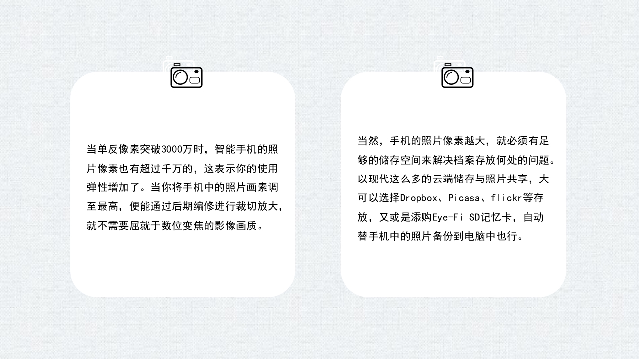 手机摄影入门学习PPT课件34