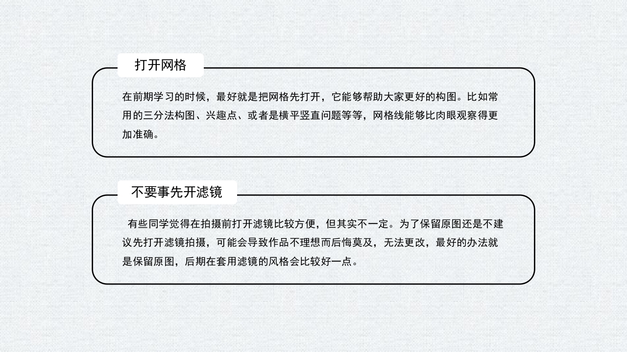 手机摄影入门学习PPT课件35