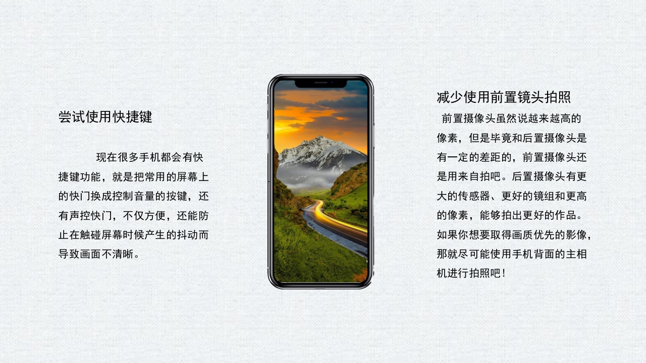 手机摄影入门学习PPT课件36
