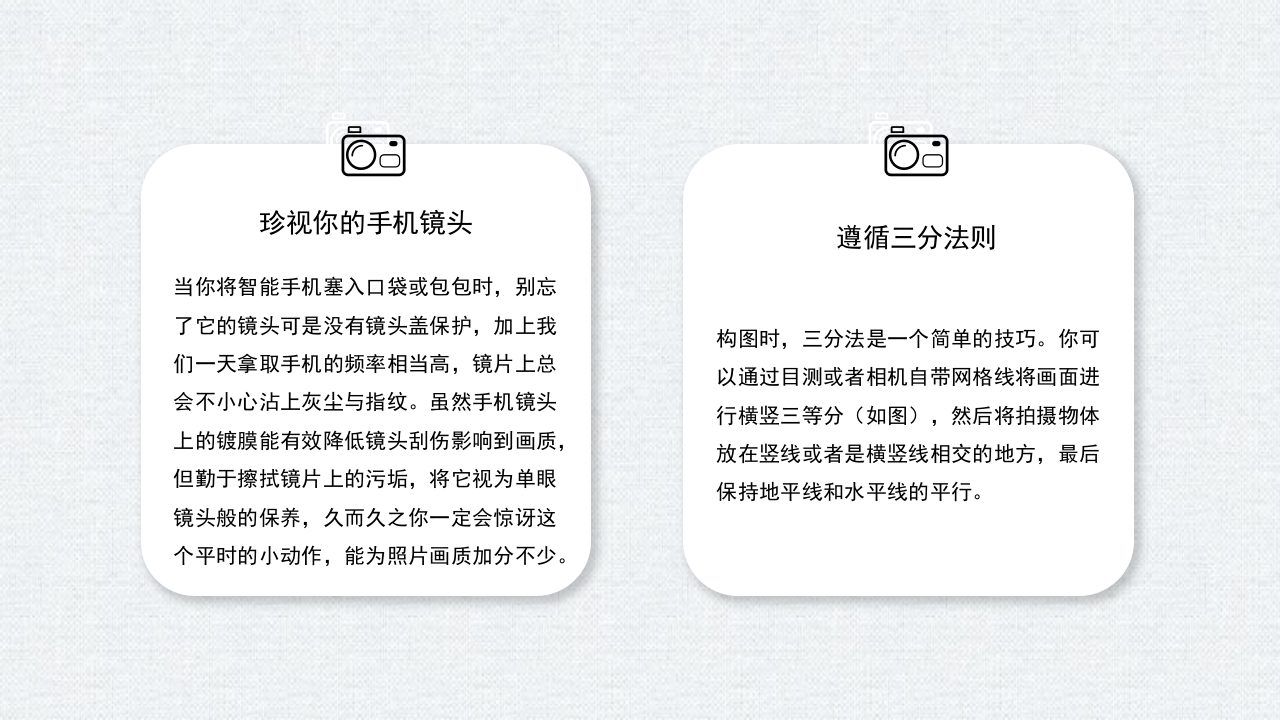 手机摄影入门学习PPT课件37