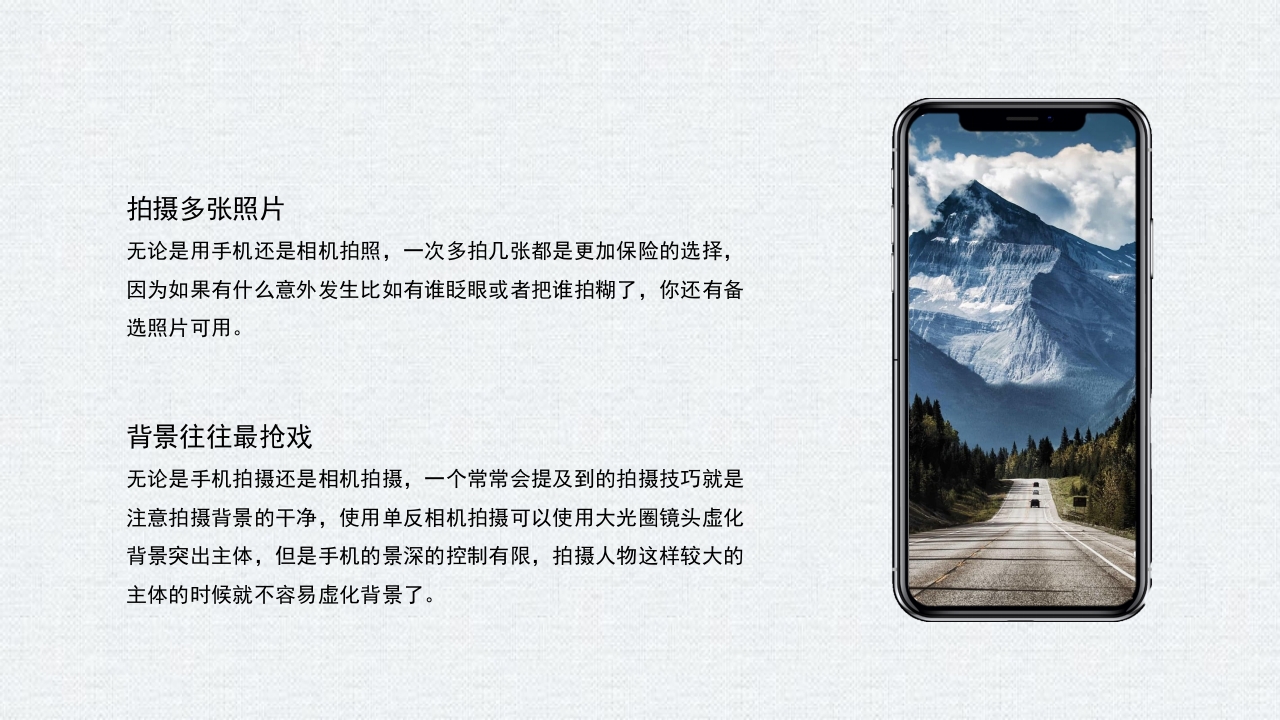 手机摄影入门学习PPT课件38