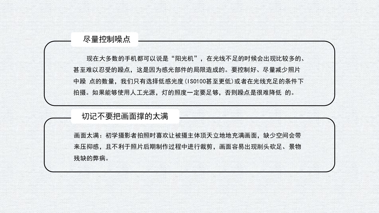 手机摄影入门学习PPT课件39