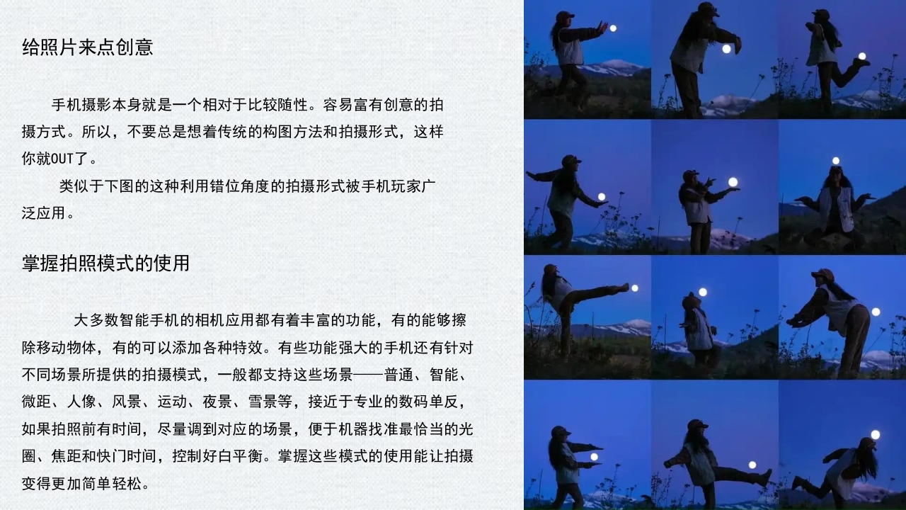 手机摄影入门学习PPT课件40