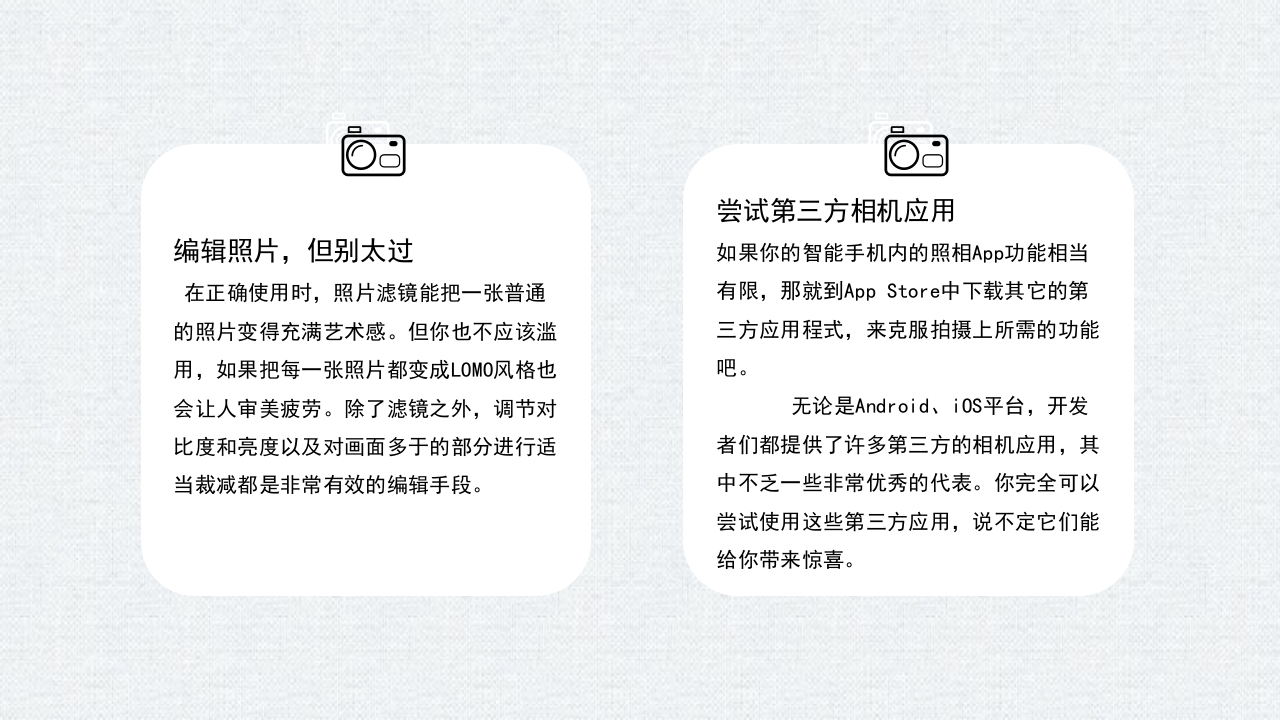 手机摄影入门学习PPT课件41