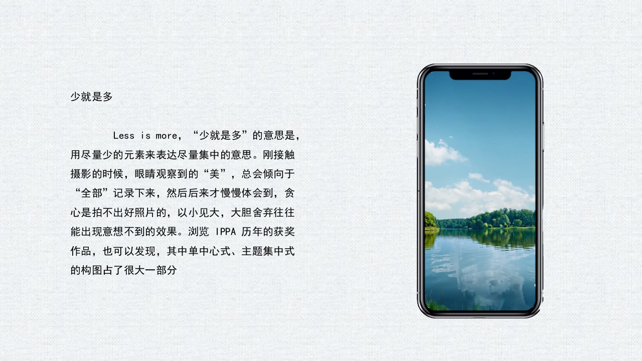 手机摄影入门学习PPT课件44