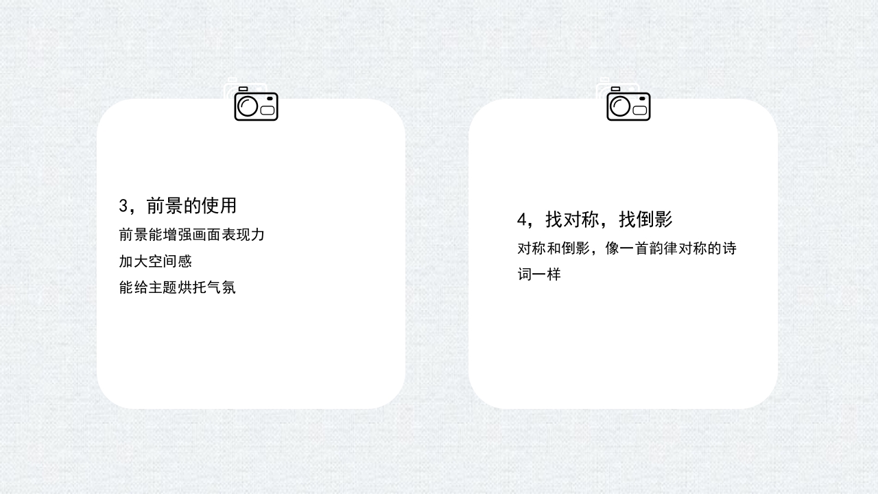 手机摄影入门学习PPT课件49