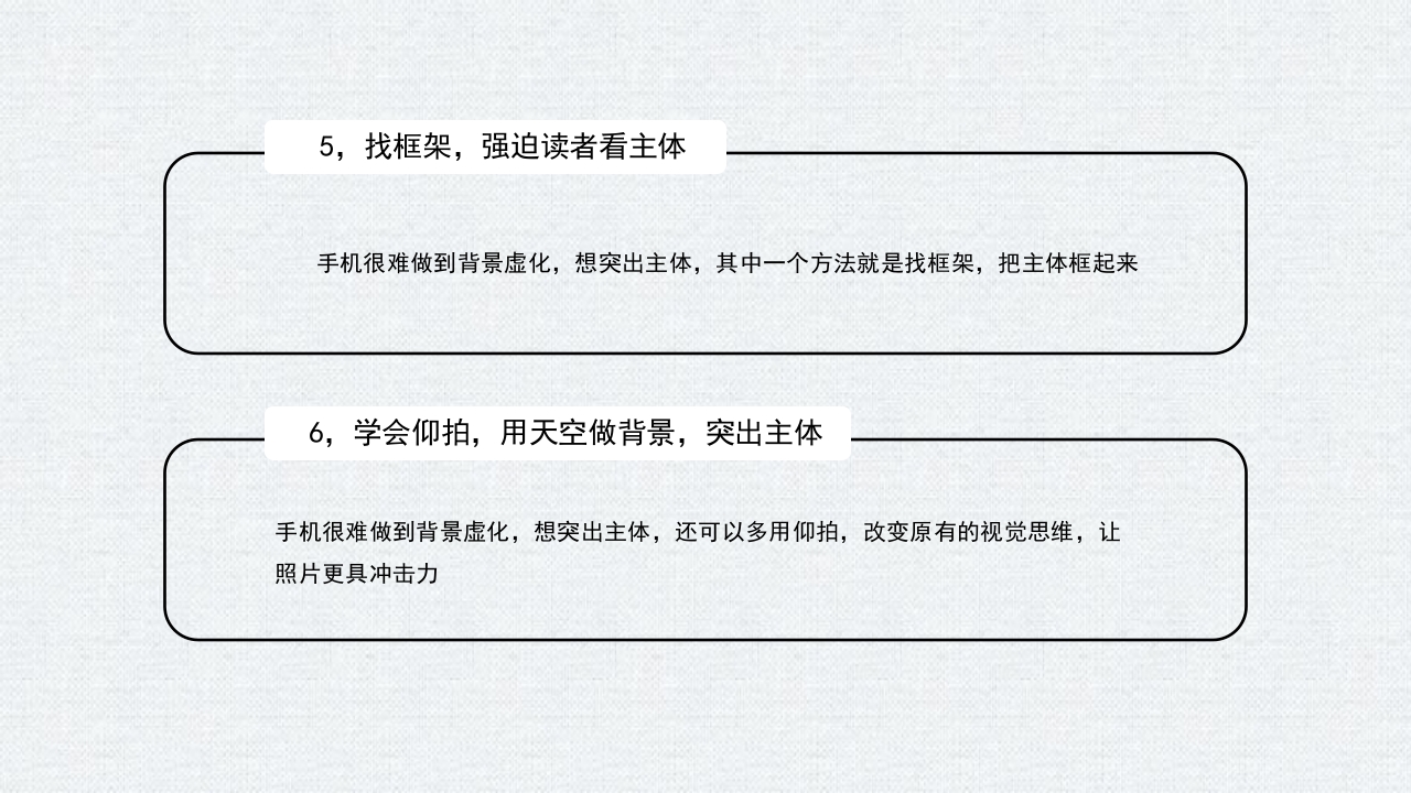 手机摄影入门学习PPT课件50