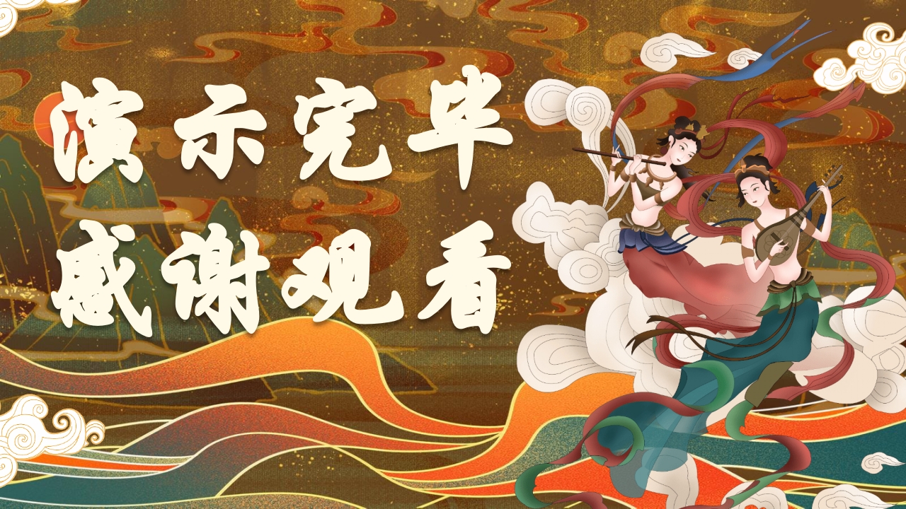 《舞动敦煌》课件五年级舞蹈美育PPT课件含视频14