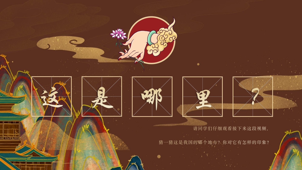 《舞动敦煌》课件五年级舞蹈美育PPT课件含视频2